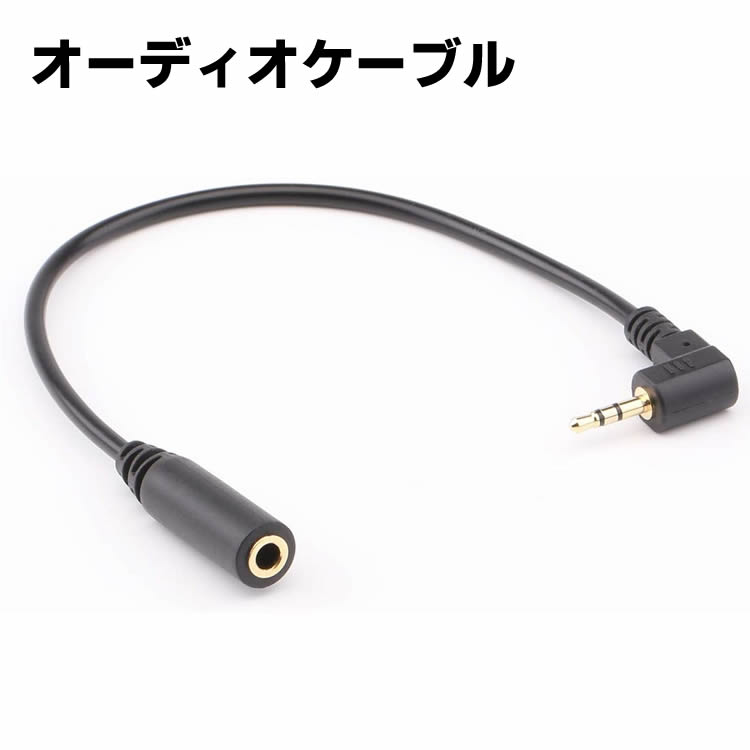 オーディオ延長ケーブル オーディオケーブル18cm 3.5mm (メス)-2.5mm(オス)９０°Ｌ型 ヘッドホン延長ケーブル 3極 ステレオ (L型  プラグ）外部マイクをアクションカメラやデジカメなどに｜イトー商店