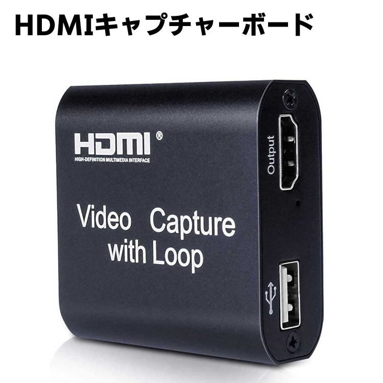 楽天市場 Hdmiキャプチャーボード ゲームキャプチャー ビデオキャプチャーwith Loop ループアウト付き パススルー機能搭載 軽量小型 Usb3 0 Hd1080p 60fps Pc Ps4 Xbox Ps3 携帯電話用 Windows Linux Os X対応 Obs Potplayer Xsplit適用 Youtubeなどに ゲーム録画