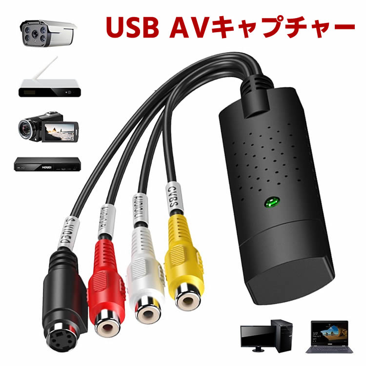 楽天市場 ビデオ Avキャプチャーカード Usb Avキャプチャー Usb2 0対応 ビデオキャプチャーボード Rca For Pal Or Ntsc ビデオ Vhs Dvd ダビング Video Capture パソコン取り込み 保存 イトー商店