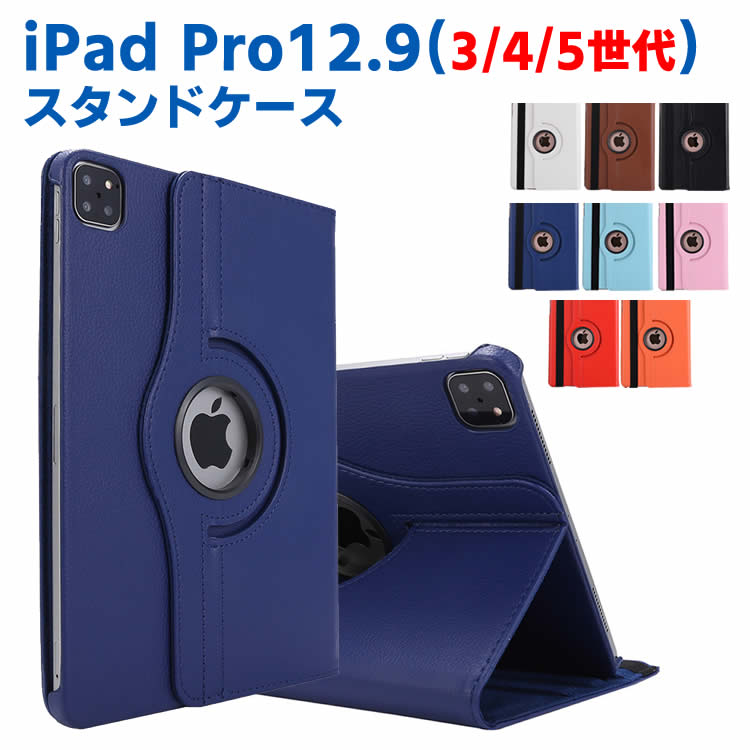 iPad Pro12.9 ケース ipadケース 12.9 第5世代 第4世代 第3世代 ipad