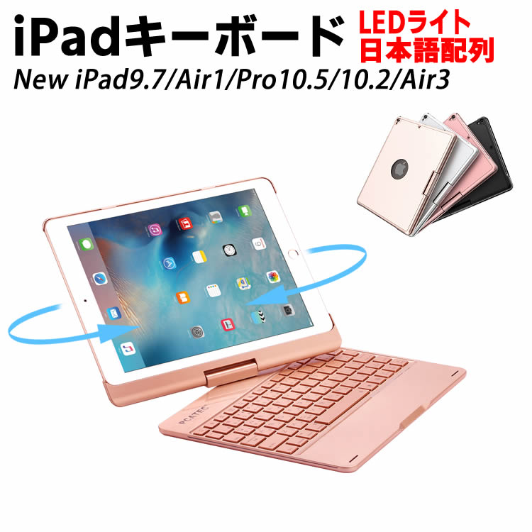楽天市場】iPad Air3 キーボード iPad 10.2 /iPad 9.7/Air/ iPad Pro10 ...