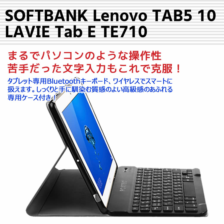 楽天市場 Lenovo Tab5 10 Lavie Tab E ワイヤレスキーボード タブレットキーボード E710 Kaw Pc Te710kaw レザーケース付き ワイヤレスキーボード キーボードケース Bluetooth キーボード イトー商店