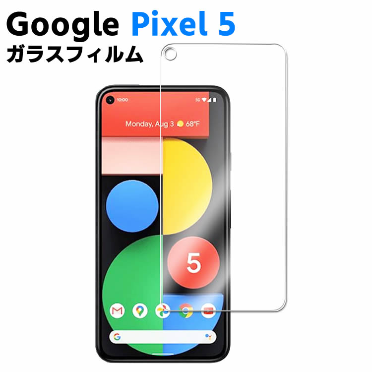 楽天市場 Google Pixel 5 強化ガラス 耐指紋 撥油性 表面硬度 9h スマホフィルム スマートフォン保護フィルム 2 5d ラウンドエッジ加工 液晶ガラスフィルム ガラス保護フィルム 指紋防止 気泡ゼロ 液晶保護ガラス イトー商店