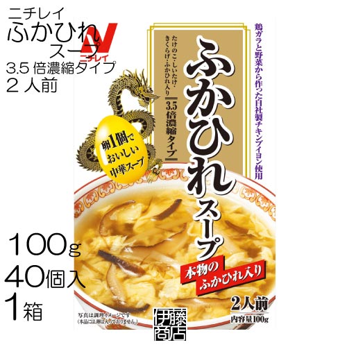 【40個】 ニチレイ ふかひれスープ 2人前 100g ×40個 / 1箱 3.5倍濃縮 卵 レトルト ふかひれ フカヒレ スープ 中華 まとめ買い