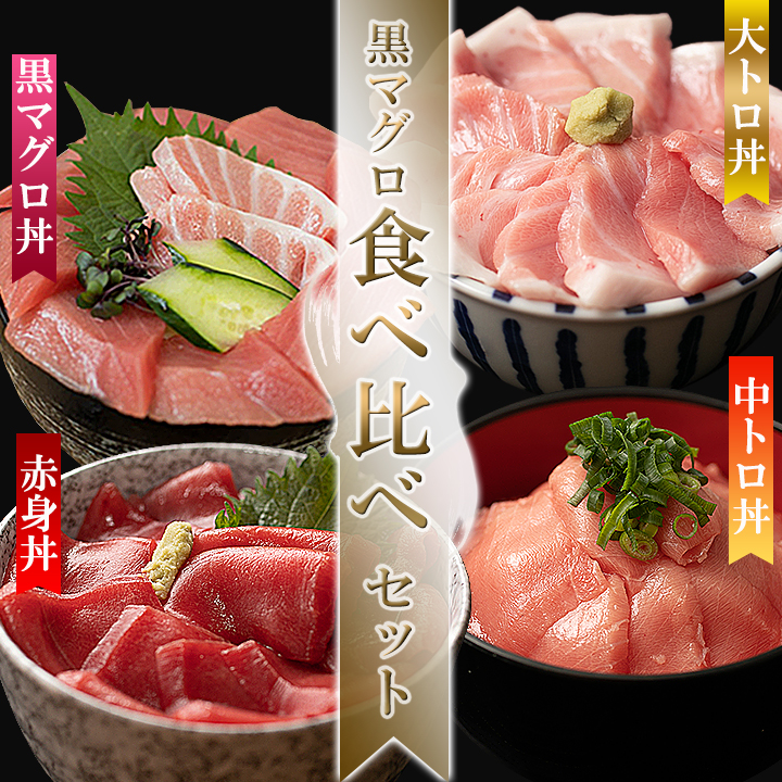 市場 極 マグロ マグロ漬け マグロ丼 クロマグロ 国産 本まぐろ 鮪 まぐろ 中トロ丼 お取り寄せ 本マグロ 絶品