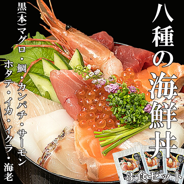 楽天市場】海鮮いくら丼 3食セット 130g×3食 (本マグロ・鯛・カンパチ