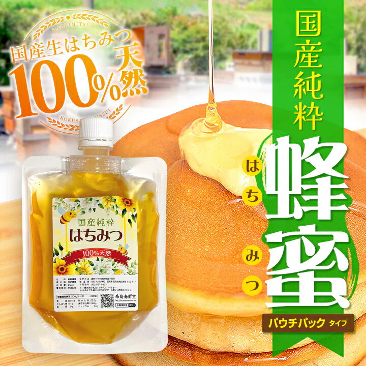 楽天市場】100%天然 国産 生はちみつ 500g (パウチパック