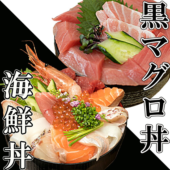 楽天市場】【特選国産】本マグロ丼3食セット クロマグロ マグロ 刺身 中トロ 赤身 本マグロ 本まぐろ マグロ丼 鮪 まぐろ 漬け丼 マグロ漬け 絶品  お取り寄せ グルメ 贈答用 高級 鮪丼 鉄火丼 大トロ 中とろ 120g 海鮮 美味しいお取り寄せ ギフト プレゼント : 糸島海鮮堂