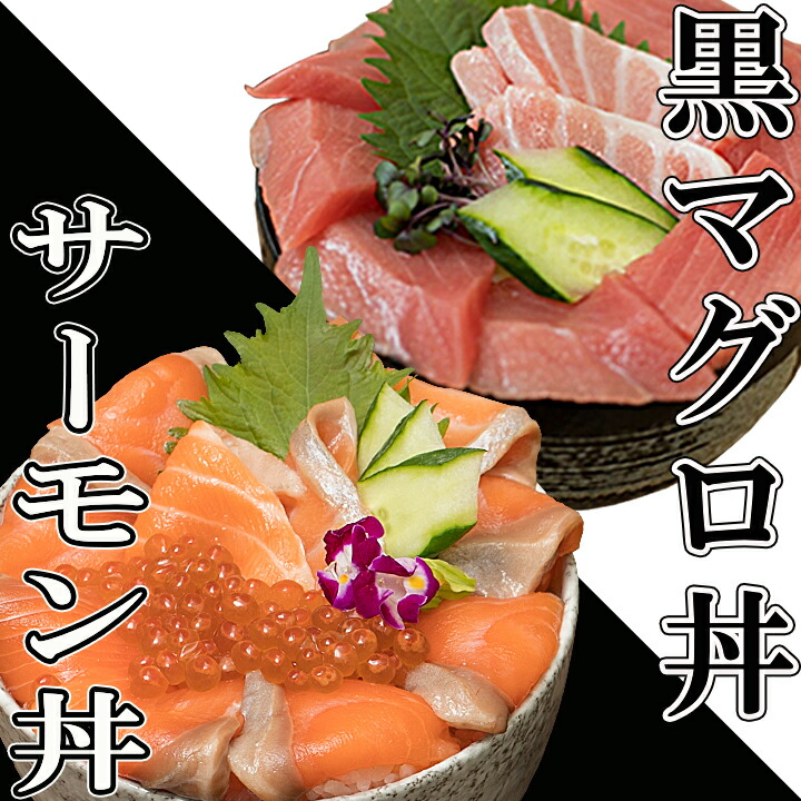 楽天市場】【特選国産】本マグロ丼3食セット クロマグロ マグロ 刺身 中トロ 赤身 本マグロ 本まぐろ マグロ丼 鮪 まぐろ 漬け丼 マグロ漬け 絶品  お取り寄せ グルメ 贈答用 高級 鮪丼 鉄火丼 大トロ 中とろ 120g 海鮮 美味しいお取り寄せ ギフト プレゼント : 糸島海鮮堂