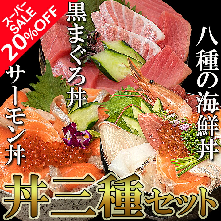 楽天市場】【特選国産】本マグロ丼3食セット クロマグロ マグロ 刺身 中トロ 赤身 本マグロ 本まぐろ マグロ丼 鮪 まぐろ 漬け丼 マグロ漬け 絶品  お取り寄せ グルメ 贈答用 高級 鮪丼 鉄火丼 大トロ 中とろ 120g 海鮮 美味しいお取り寄せ ギフト プレゼント : 糸島海鮮堂