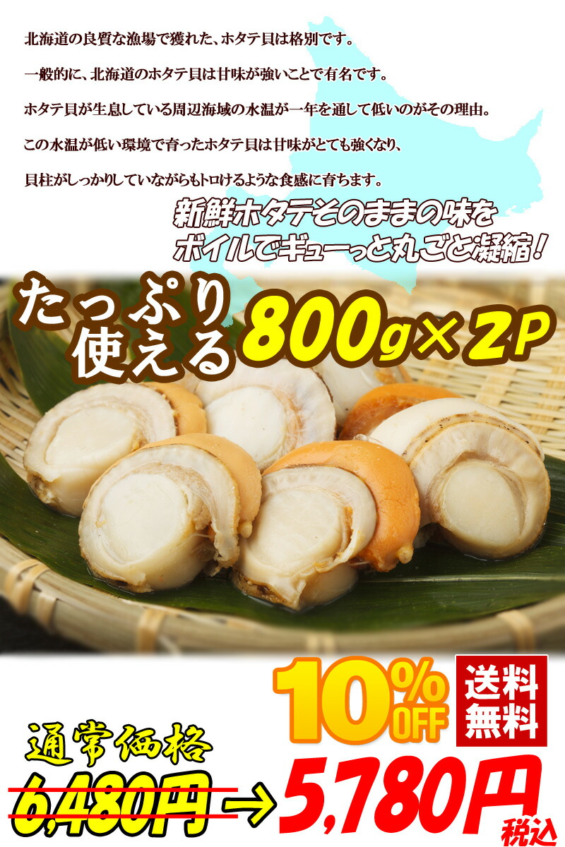 まとめ買い10 Off 特大 煮立てる ほたて 吊紐倖 帆立 800g 2p 鞄18 珠 2lサイズ 北海道産生の新しいホタテをボイルしタイミング凍結 ボイル帆立 ほたて ホタテ 帆立 甲羅 牛酪焼き 蝿 課業費用 鮨 刺身 賜物 敬老の日曜日 q Cannes Encheres Com