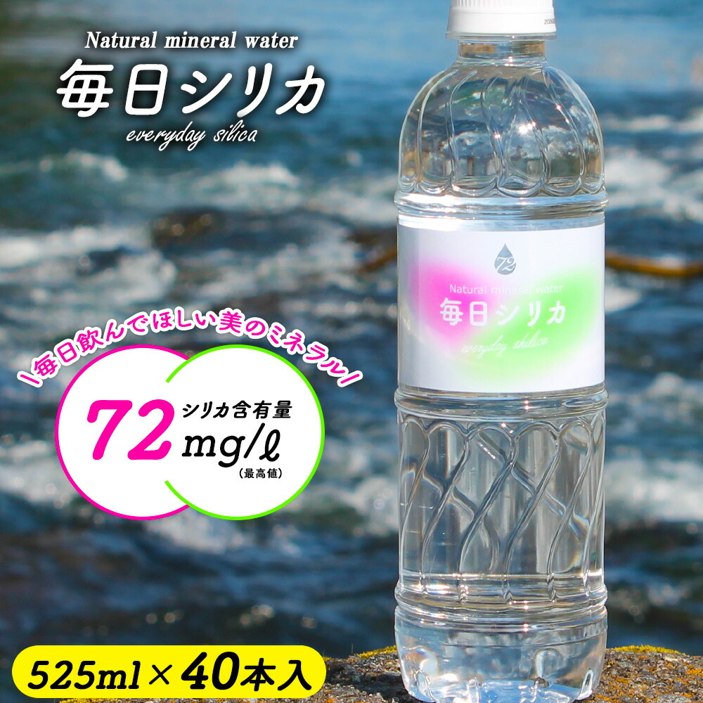 シリカ水　2ケース（２４本✖️2） 2ケースセット》 ※ツルハグループ限定※ シリカ水 (540mL)×24本