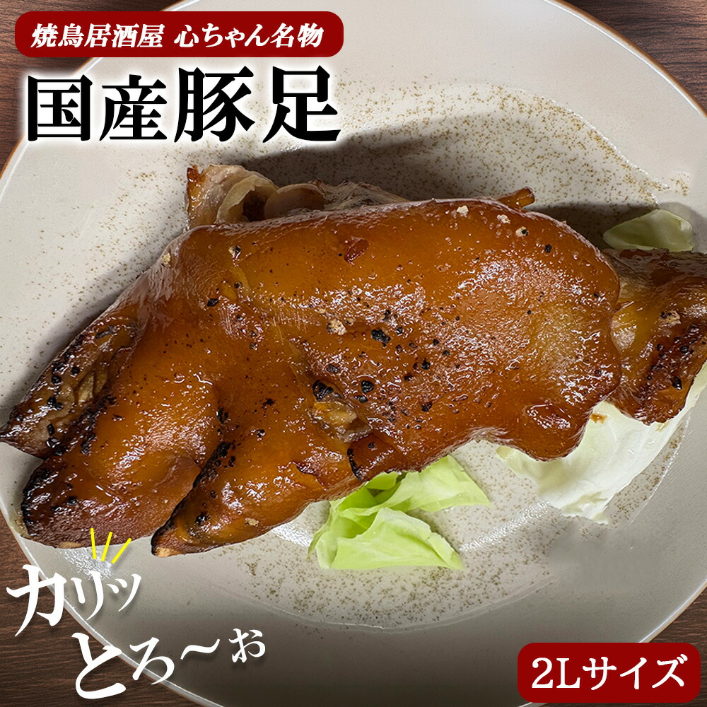 豚足 冷凍 5本 10本 送料無料 博多名物 国産 とんそく トンソク おつまみ おかず 惣菜 晩酌 コラーゲン トロトロ 個包装 真空パック 博多の味 伊藤家の食卓 FND-ff00279