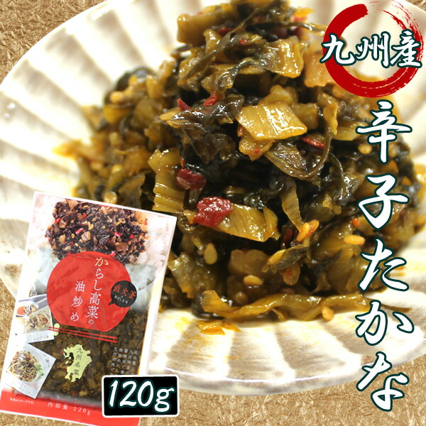 楽天市場 からし高菜の油炒め 1g 単品 辛子高菜 高菜漬け 熟成高菜 乳酸発酵 おにぎり チャーハン ラーメンに 伊藤食品 3袋までメール便270円１配送可能 伊藤家の食卓