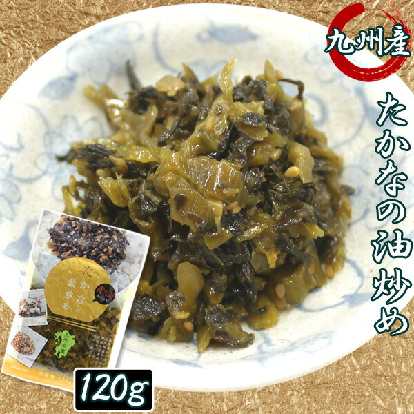 楽天市場 たかなの油炒め 1g 単品 高菜油炒め 高菜漬け 香ばしい 醤油味 九州の家庭の味 お惣菜 熟成高菜 乳酸発酵 九州の家庭の味 九州名菜 伊藤食品 3袋までメール便270円１配送可能 伊藤家の食卓