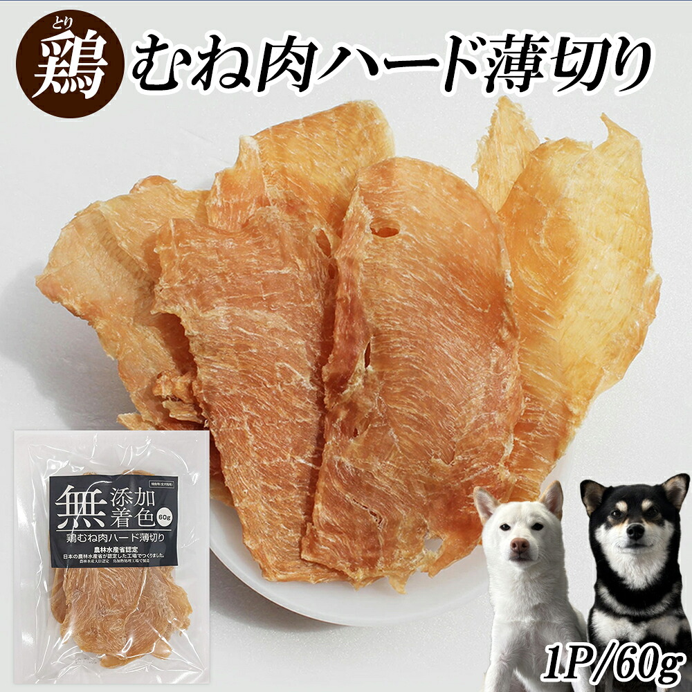 楽天市場】犬 おやつ ジャーキー 鴨むね肉ジャーキー 60g 3 楽天市場】犬 おやつ ジャーキー 鴨むね肉ジャーキー 60g 3