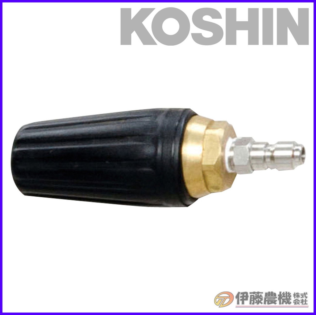 工進 エンジン洗浄機JCE用 回転ノズル噴口（ワンタッチ式） PA-270 【KOSHIN/エンジン式高圧洗浄機/ＪＣＥパーツ/代引不可】