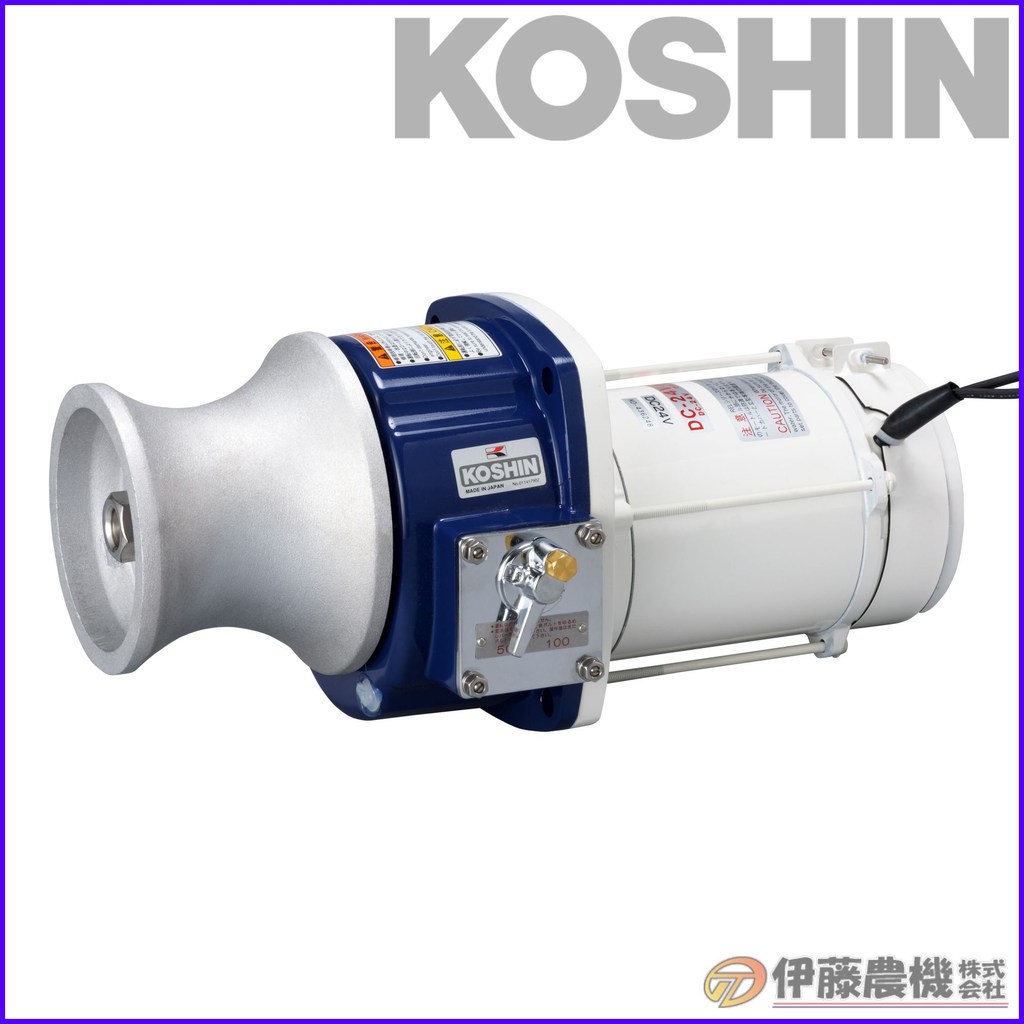 工進 船舶用ウインチ イカール 400W REL-4024 【KOSHIN/ウインチ/代引不可】