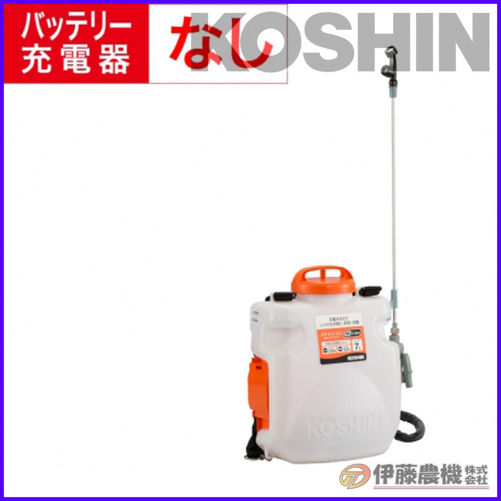 工進 背負い式充電噴霧器 ７L １８V ２．０Ah （バッテリー・充電器無し） スマートシリーズ SLS-7N 【KOSHIN/背負いバッテリー式噴霧器/代引不可】