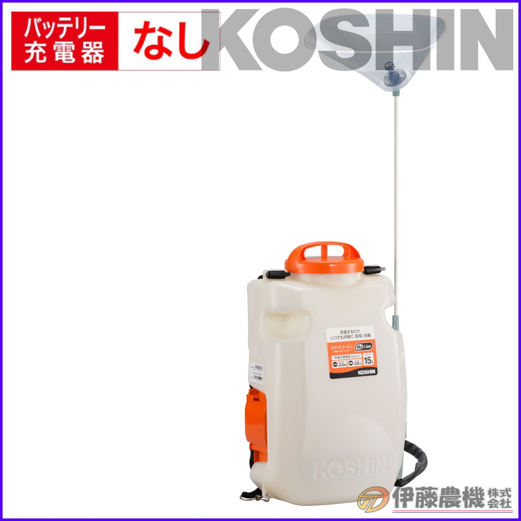 \u003cBR\u003e工進 背負い式申し受ける噴霧器 １５L １８V ２．０Ah （蓄電池・申し受ける器皆無） かっこ良いつづき物 SLS-15N 【KOSHIN/背負い蓄電池式噴霧器/代引不可】