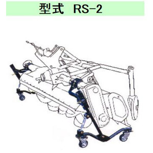イガラシ機械工業　ロータリースタンドRS-2