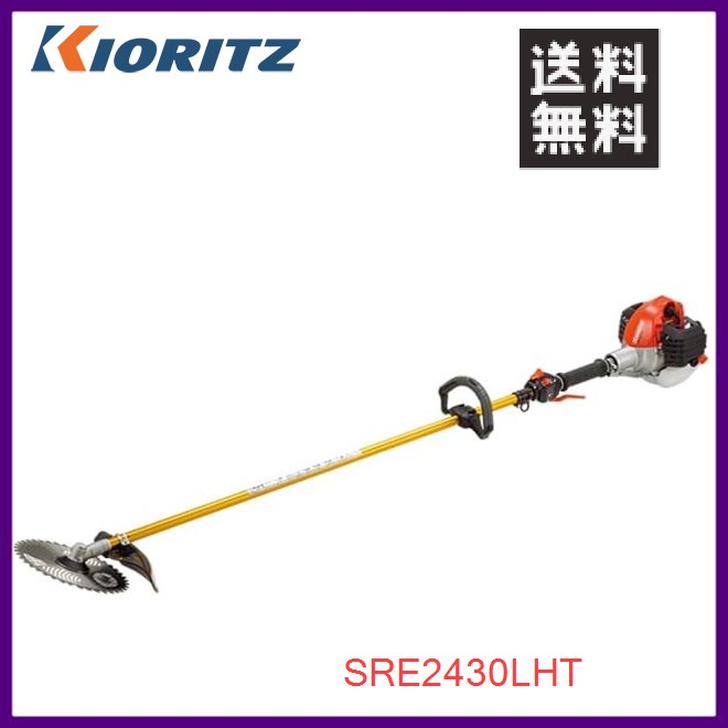 やまびこ 共立 肩掛式刈払機 SRE2432LHT [23ccクラス] [ループハンドル] [軽量ジュラルミン]【YAMABIKO/KIORITZ】