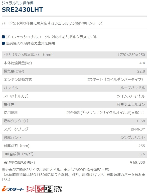 共立 ジュラルミン操作桿刈払機 SRE2430LHT | centroclinicoaveiro.pt