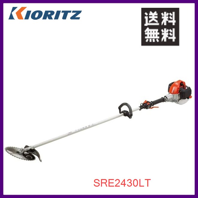 やまびこ 共立 肩掛式刈払機 SRE2432LT [23ccクラス] [ループハンドル] [高強度アルミ桿]【YAMABIKO/KIORITZ】