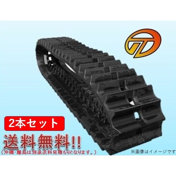 東日興産 除雪機用芯金レスクローラ 120×60×20(120*60*20) NN126020 [お得な2本セット！]【代引不可/個人宅不可/特価販売】