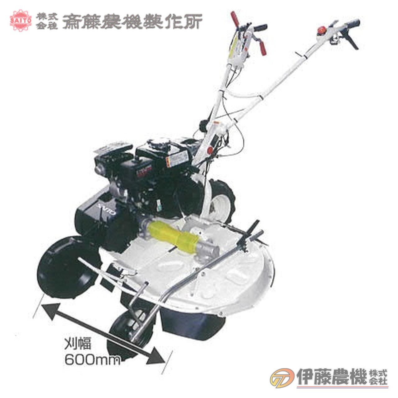 斎藤農機 畦畔草刈機 SGC605R-FC 【個人宅不可/代引不可/SAITO/サイトー】