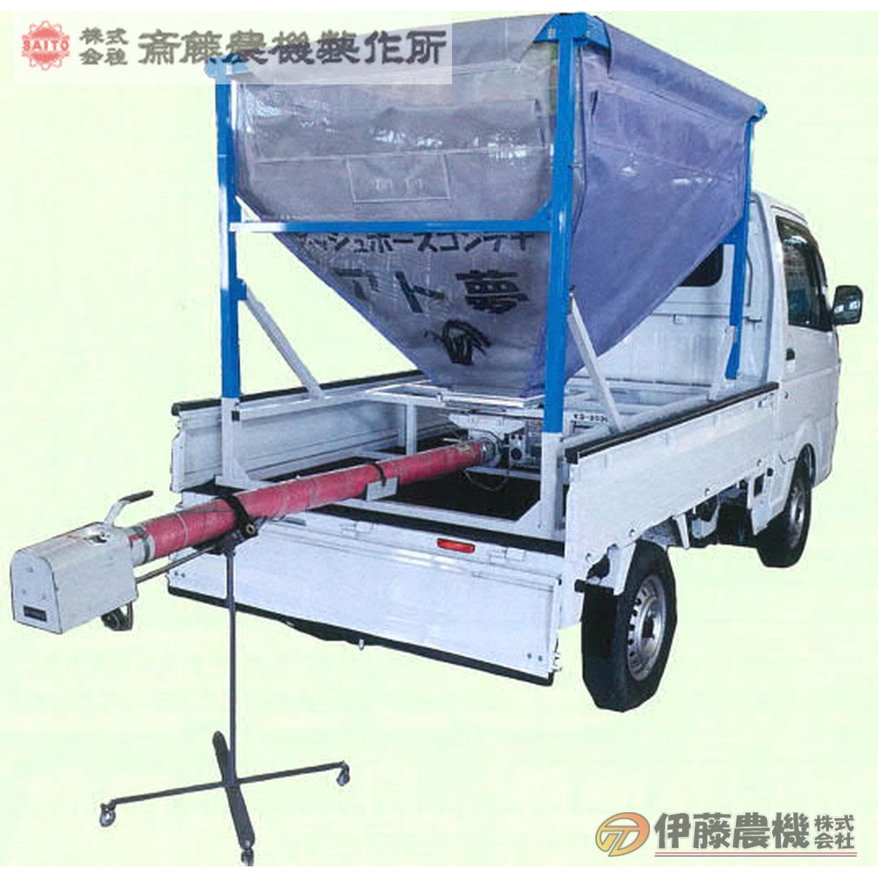 斎藤農機 メッシュホースコンテナ アト夢(Rキャスターなし) KD-203G40 ホース4m 【個人宅不可/代引不可/SAITO/サイトー】|イトウノウキ