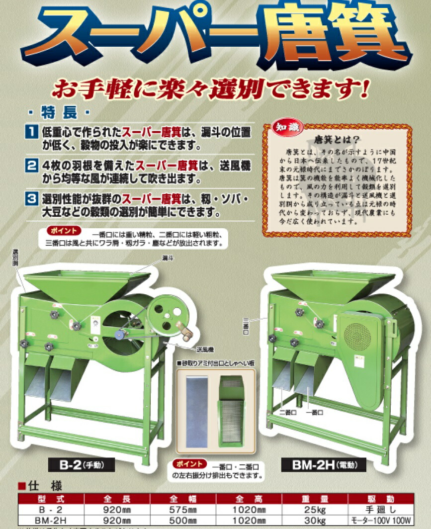 楽天市場】笹川農機 スーパー唐箕 B-2 唐箕 手廻式 籾・ソバ・大豆など