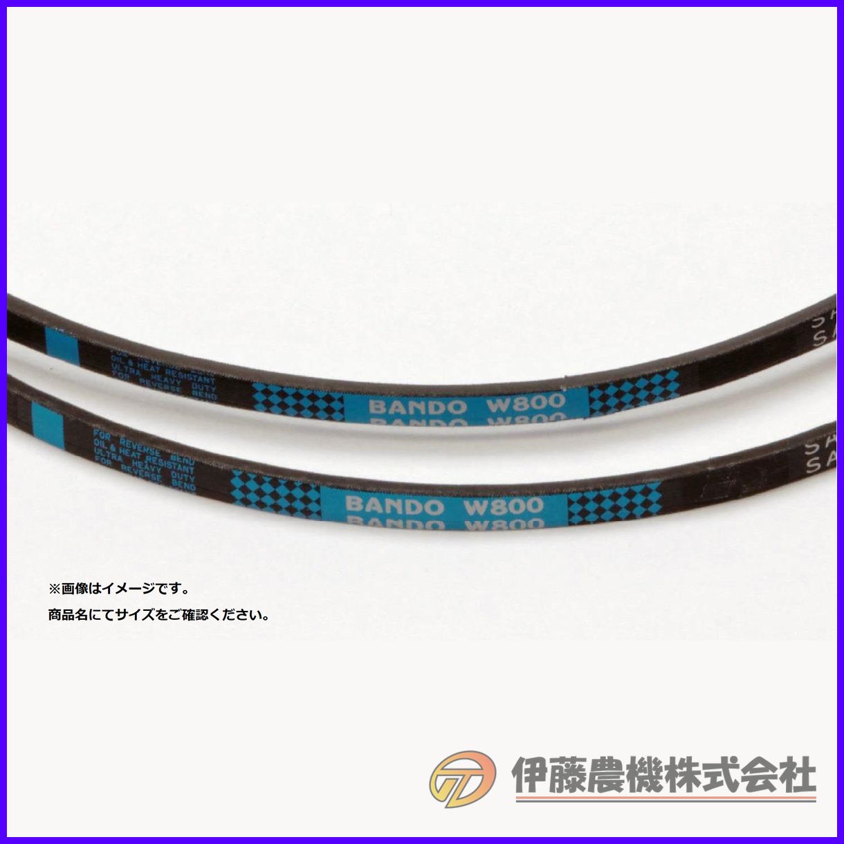 <br>Vベルト ハイグレード SB-134 W800  【バンドー化学/ベルト】