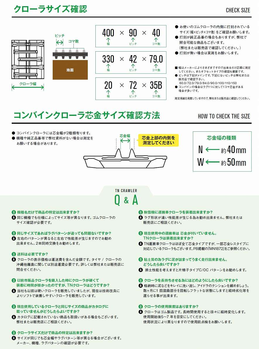 楽天市場 東日興産 コンバイン用クローラ 450 90 46 450 90 46 Uw 2本セット 代引不可 送料無料 ４０ ｏｆｆ イトウノウキ