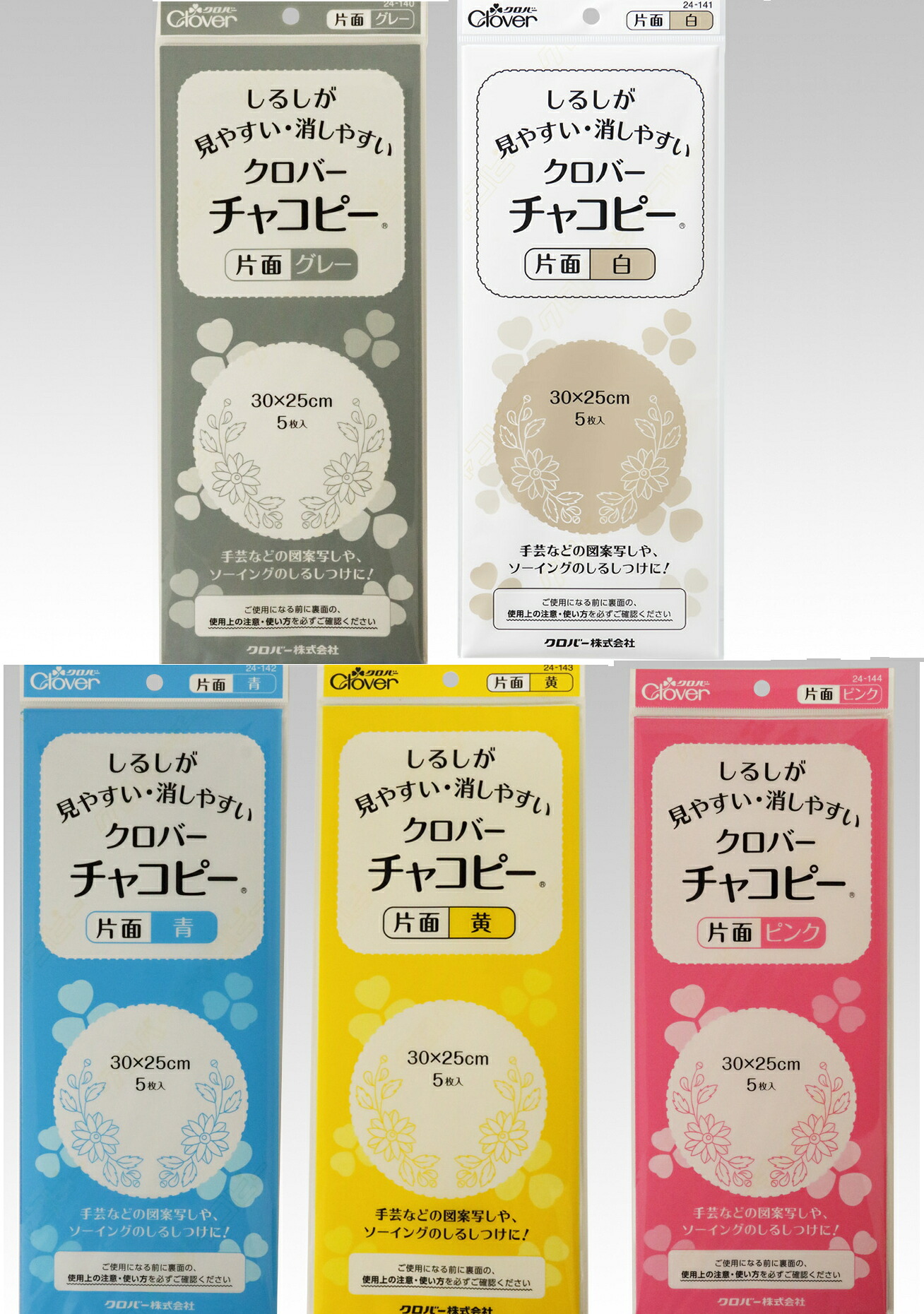 【楽天市場】クロバーチャコピー 片面タイプ 同色 5枚入り グレー・白・青・黄・ピンク 24-140 24-141 24-142 24-143 ...