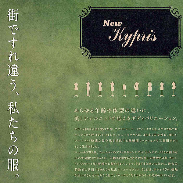 レディース用人体 New Kypris レギュラー Ｂ体型 ニューキプリス