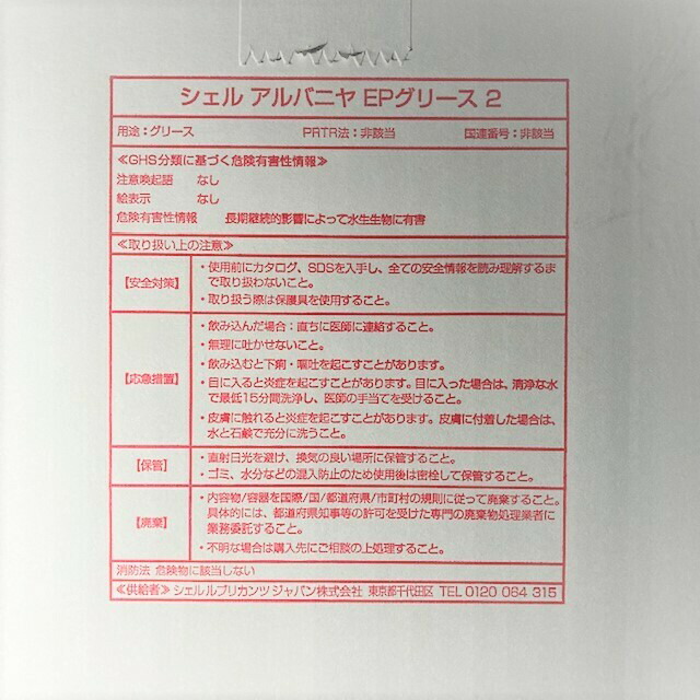 シェルルブリカンツジャパン株式会社 シェル アルバニヤepグリース 工作機械 歯車 減速機 一般産業機械 軸受け 1ケース ちょう度2 400g 本入り 非危険物 No 2