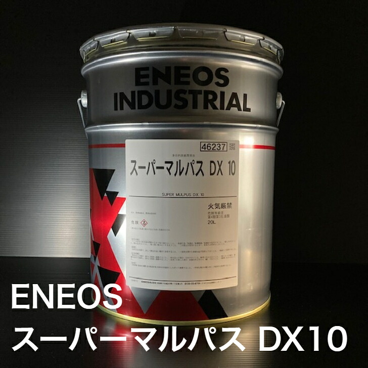 【個人宅配可！法人様も大歓迎！】 ENEOS スーパーマルパス DX10 ISOVG10 20L ペール缶 工作機械 軸受潤滑油 高速スピンドル油 【北海道(個人様)・離島・沖縄は送料別途】｜伊藤佑商事　店