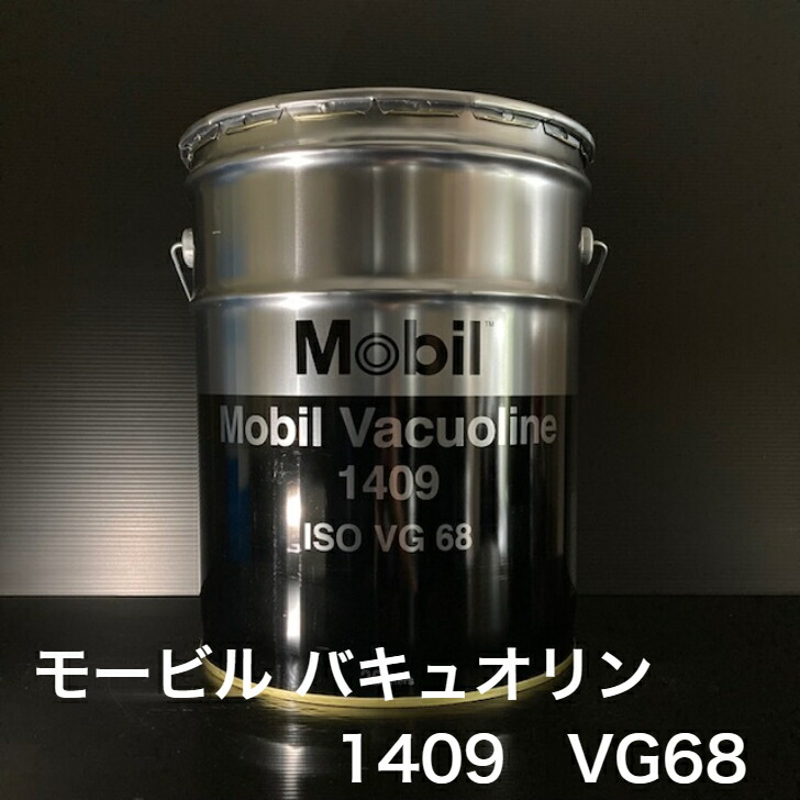未開封 モービル ベロシティ オイル スピンドル油 20L ベロシティオイル エクソンモービル 油膜軸受油 【通販モノタロウ】