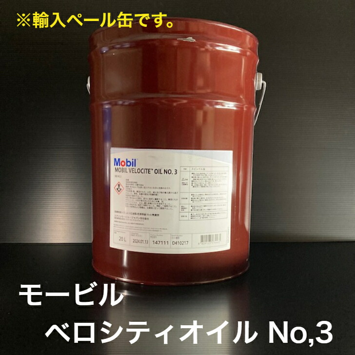 製造現場 モービルバクトラNo.2 ドラム缶200L 摺動面オイル油】