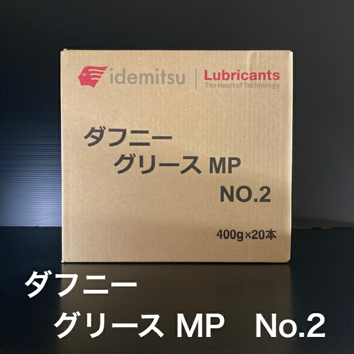 楽天市場】【個人宅配可！法人様も大歓迎！】 出光興産株式会社 ダフニー エポネックスグリース SR No,2 ちょう度2 軸受け 工作機械  400g×20本入り 1ケース 非危険物 【北海道(個人様)・離島・沖縄は送料別途】 : 伊藤佑商事 楽天市場店