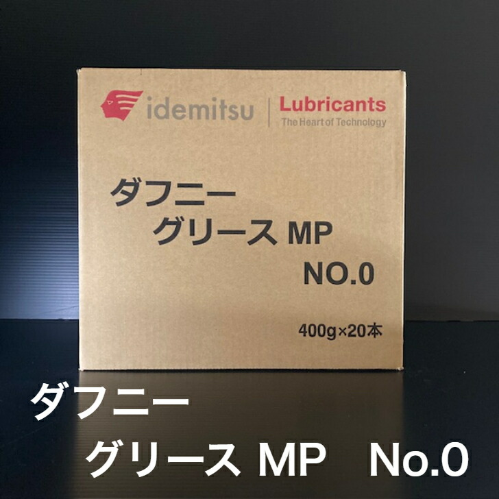 楽天市場】出光興産 ダフニーグリース MP NO.2 400g×20本 ジャバラ 箱