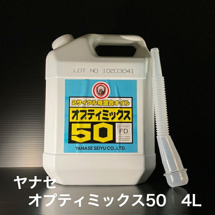 楽天市場】ヤナセ製油 2サイクルエンジン用 混合オイル オプティ