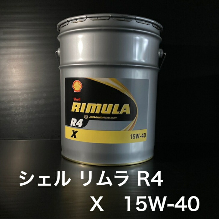 楽天市場】シェル リムラR4X【CI-4 DH-1】15W-40 20L | ディーゼル