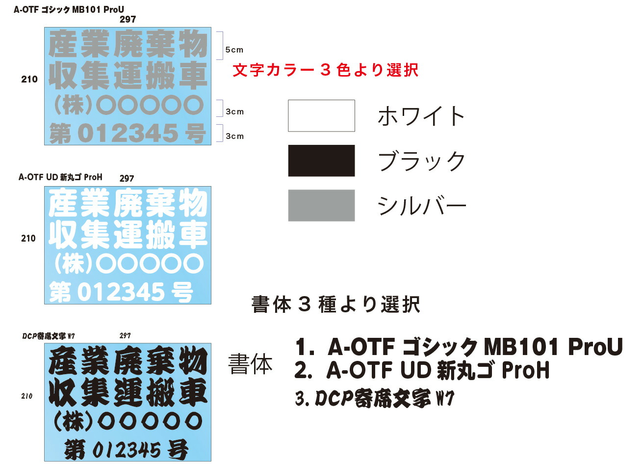 正規 産業廃棄物収集運搬車 文字だけ残る切り文字タイプ A4サイズ書体と色を選べるセミオーダーの商品です atfar.org.ar