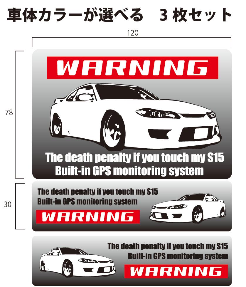 (依頼品) AG様　S13ステッカー 楽天市場】WARNING セキュリティーステッカー！ 【S14 シルビア