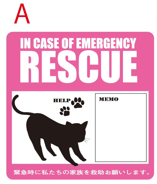 楽天市場 愛犬愛猫用 エマージェンシー ステッカー ピンク 緊急時に私たちの家族を救助お願いします イッツ 楽天市場店