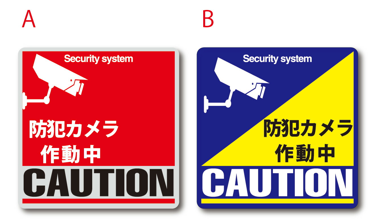 楽天市場 防犯 カメラ ステッカー 3サイズ 4枚セット Caution 防犯カメラ作動中 セキュリティ 防犯カメラ ステッカー 防犯ステッカー 防犯シール イッツ 楽天市場店