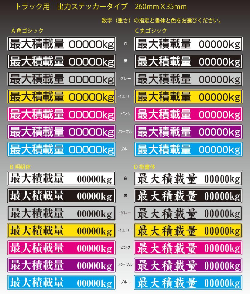 楽天市場 トラック用 最大積載量 最大 積載 量 トラック用品 ステッカー トラック 積載量 カーステッカー シール トラック用品 軽トラ 軽トラック 車用品 カー用品 高耐候屋外シート使用 イッツ 楽天市場店