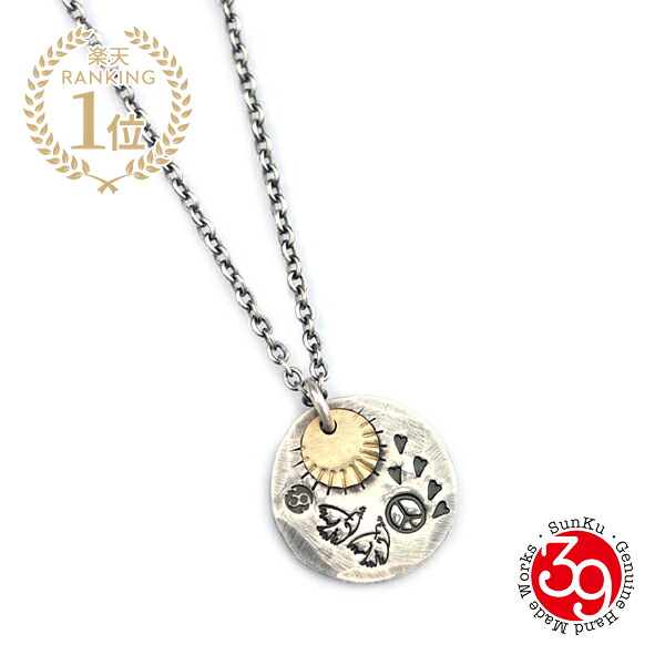 SunKu サンク 39 【 Love \u0026 Peace Plate Necklace / [ SK-017 ] 】[ 定め事品 ] 優しいこと 天下太平 一皿 首飾り シャンデリヤ 目黒蓮 しろがね色 ゴールド 鳥類 毛の荒物 ハート型 10K 愛 長閑やかさ 鳥 毛の荒物 金 緑 銀 メンズ レディース 【 貨物輸送無料 】